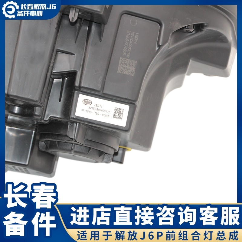 适配解放新款J6P大灯总成领航版J6P500550460马力前组合灯原厂件