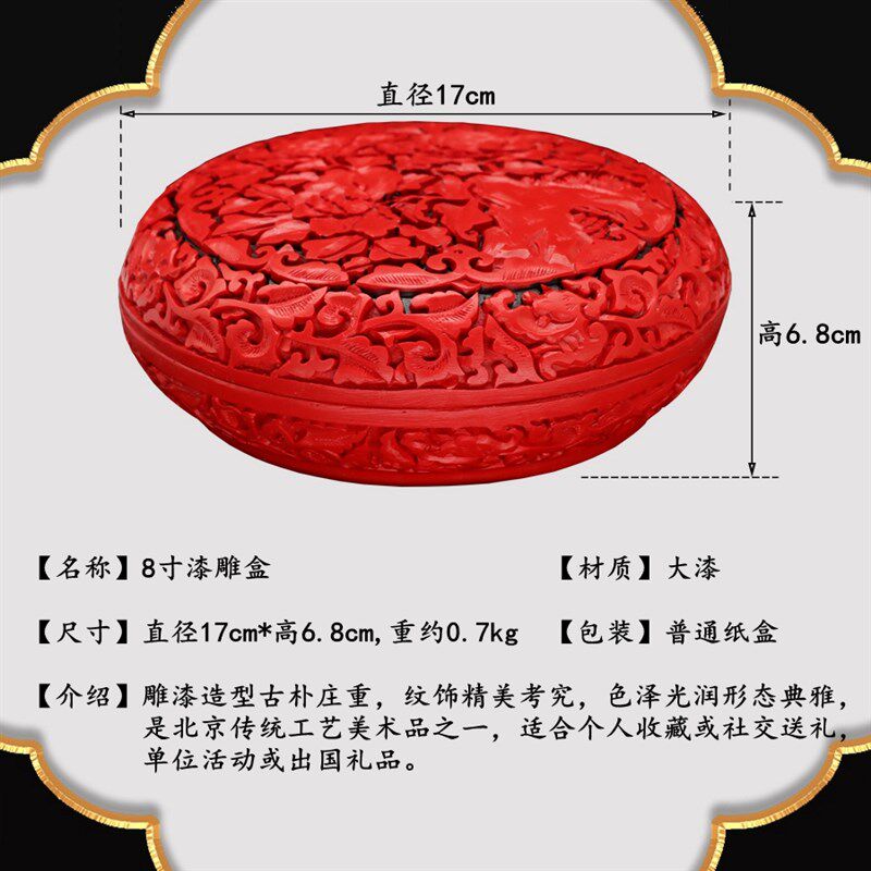 北京漆雕8寸首饰捧盒茶叶糖果雕漆器盒摆件生日结婚礼物出国礼品