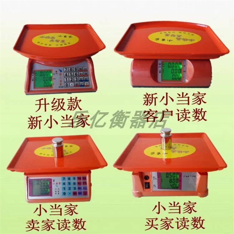 小当家电子称计价秤超省电便携式水果称ACS-30秤盘连体型计重秤