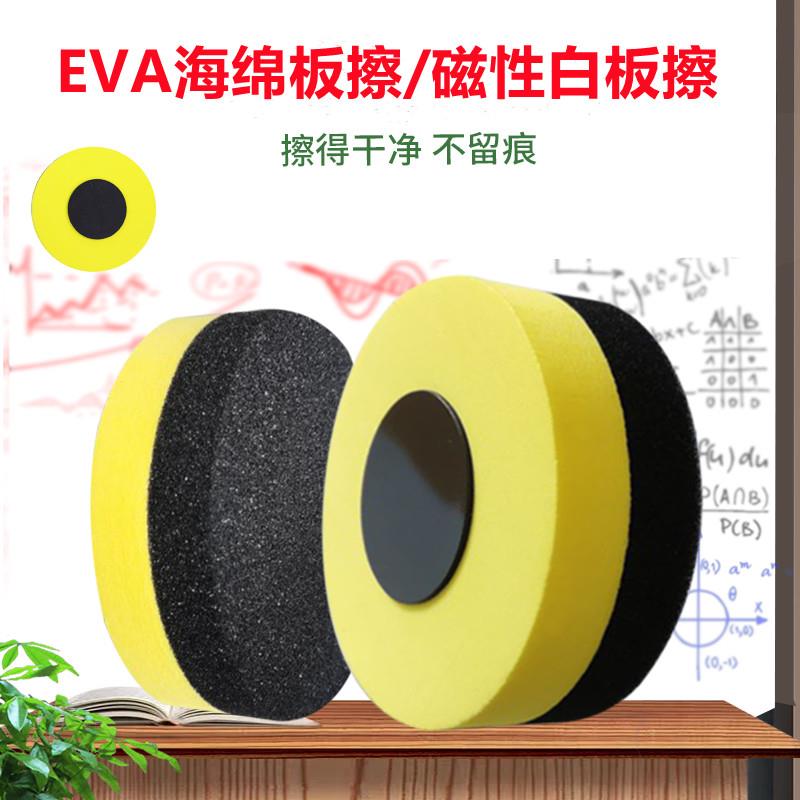 雅思琳干擦型米黄板磁性海绵擦/无尘教学办公白板EVA创意圆形板擦