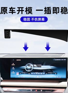 适用于24款宝马新5系525/530Li/i5/6系车载手机支架屏幕专用导航