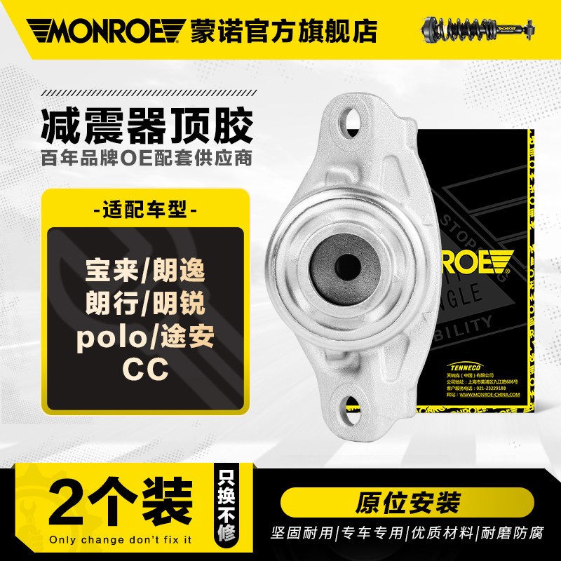 蒙诺减震器顶胶平面轴承适用于大众宝来朗逸朗行明锐polo途安CC