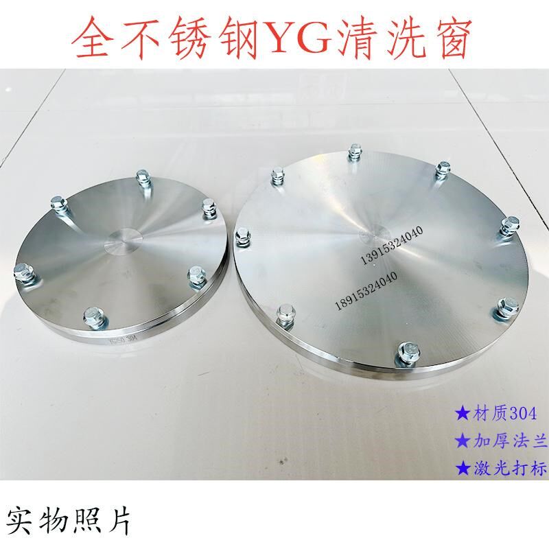 全304/316不锈钢油箱清洗窗YG500 250 300 350 400450F清洁盖法兰
