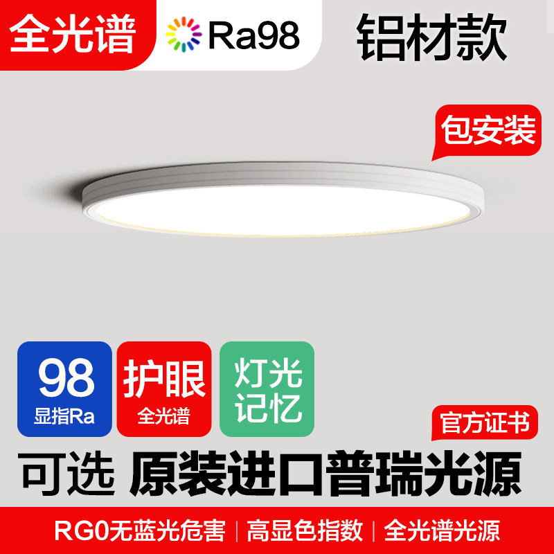 全光谱护眼卧室led吸顶灯主卧房间客厅阳台铝材超薄无缝隙led灯具