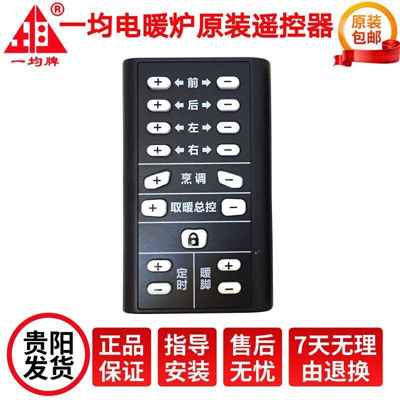 一均取暖炉遥控器遥控板电炉开关烤火炉万能遥控器电烤炉配件