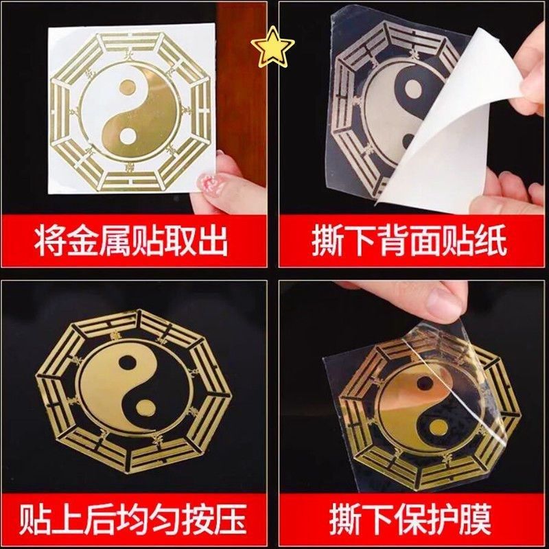 八卦图贴纸自粘五行八卦镜金属贴室内外门窗外隐形八卦图福