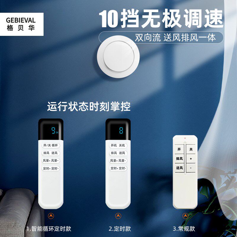 壁挂新风机窗式家用新风系统换气排气扇双向循环无极调速静音风机