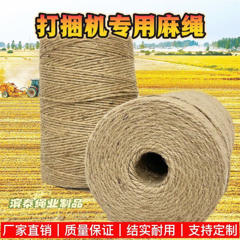 青储打包捆草网玉米甘蔗耐用打捆打包专用绳3股打捆机农用麻绳