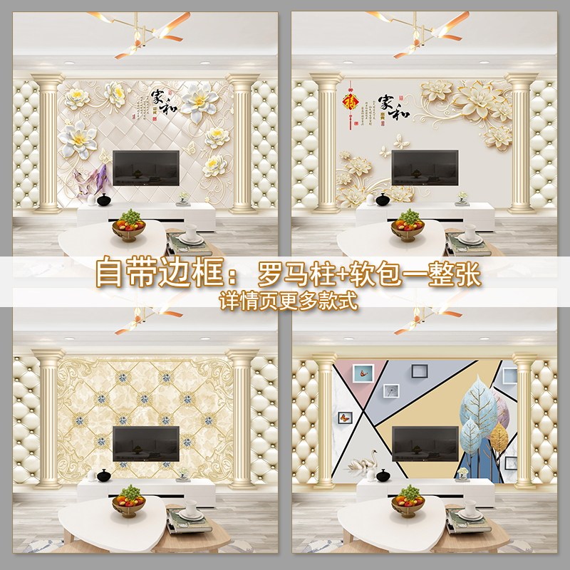 8D客厅电视背景墙装饰高档墙纸欧式影视墙布大型软包罗马柱3D壁画