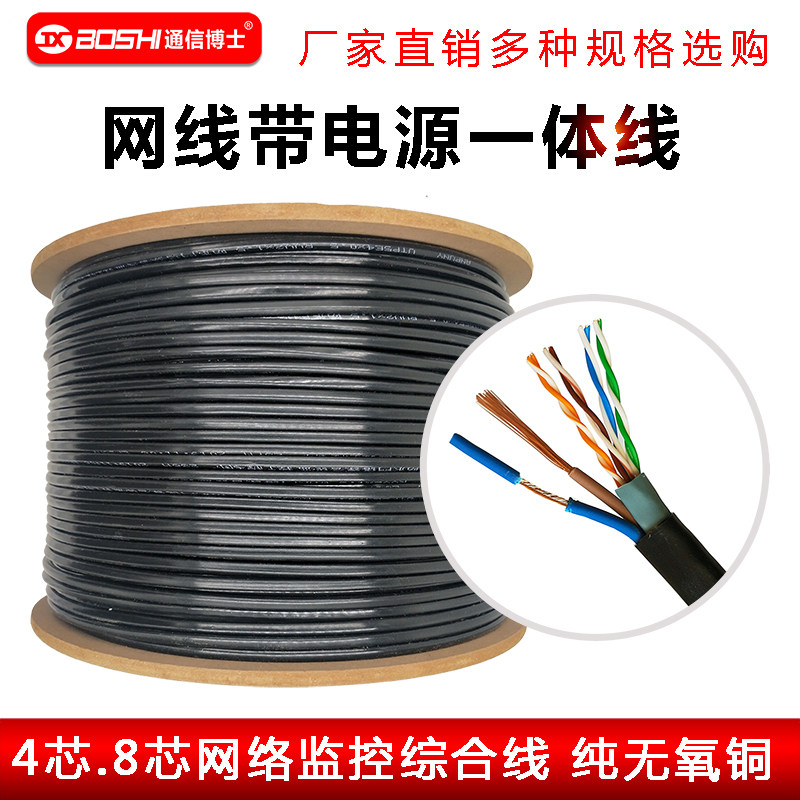 包邮纯铜 无氧铜4芯8心网线带电源一体 室外网络综合线监控双绞线