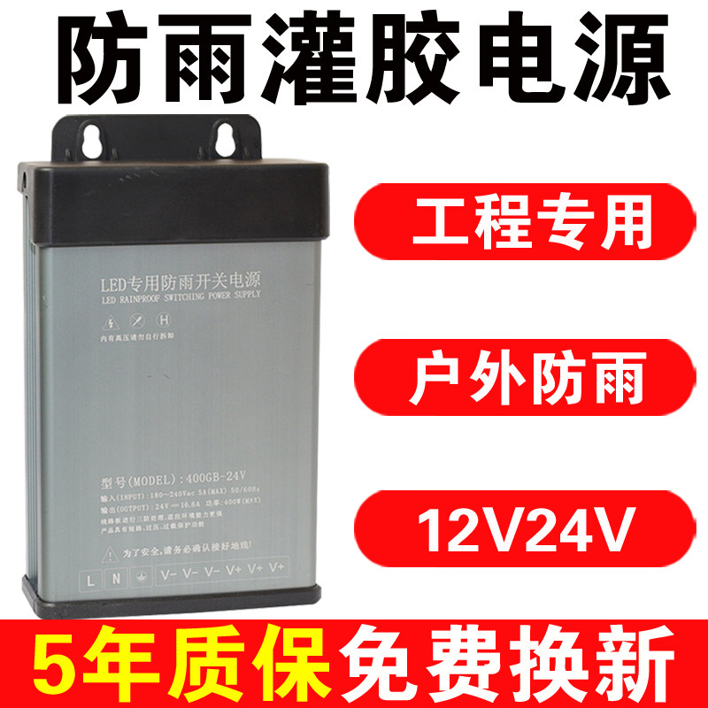 工程12V户外防雨变压器220V转24V开关电源LED灯带发光字专用防水