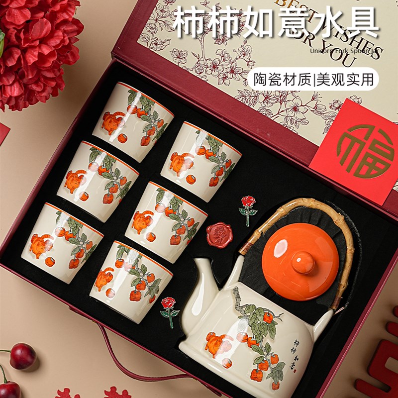 乔迁新居搬家柿柿如意茶具家用陶瓷水具套装结婚茶壶新婚新娘礼物