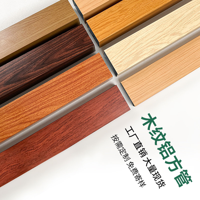 铝合金方管型材木纹铝方管铝方通矩形扁通四面空心管隔断格栅吊顶