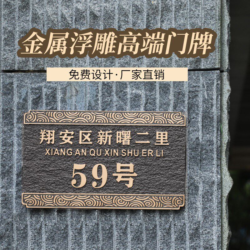 中式高档别墅楼栋门牌号码牌家用门牌户外2025新款铝合金纯铜门牌