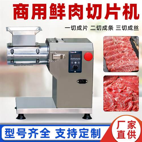 仿手工鲜肉切片机台式切片一体机小型商用切片机多功能切肉机