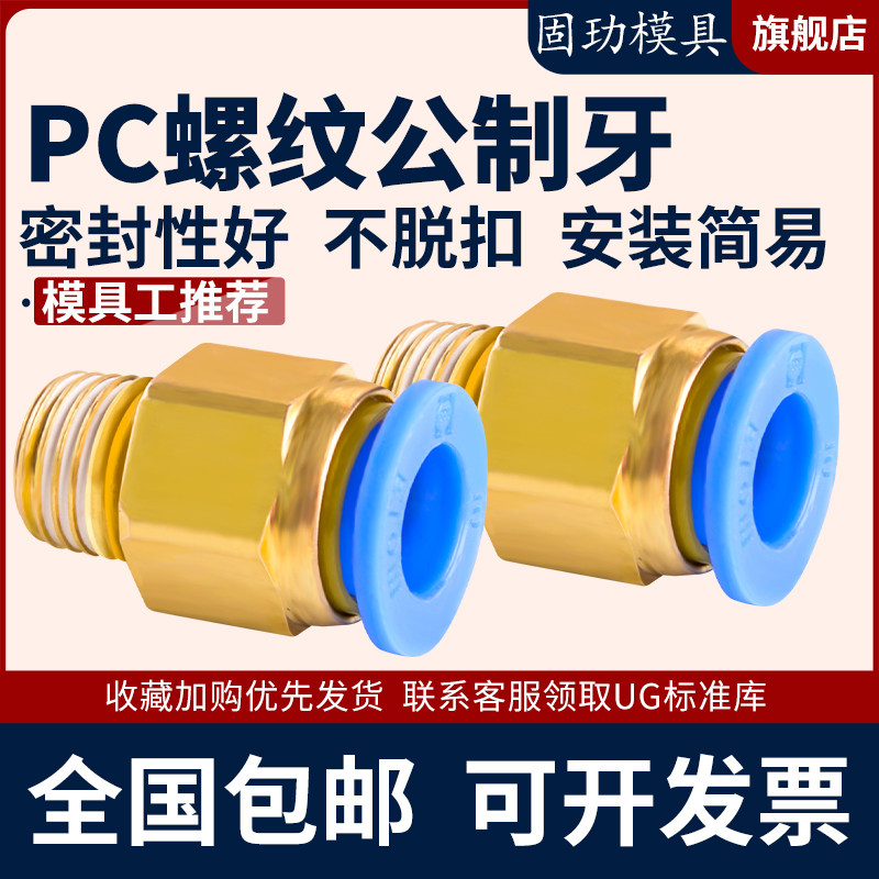 80模具水嘴气动快插气管接头 水接头公制粗牙 英制细牙 快速接头