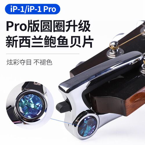 D1金属变调夹iP-1 Pro力度可调电木民谣吉他DK IP ONE移调变音夹