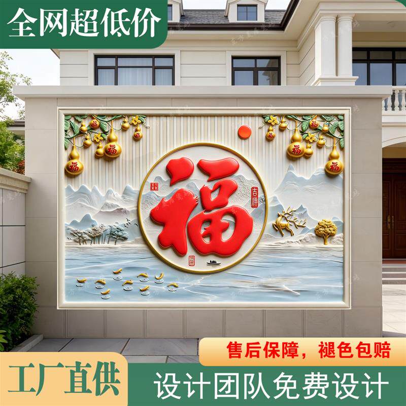 福字瓷砖户外庭院园林迎门照壁影壁墙地拼图岩板瓷砖壁画背景墙