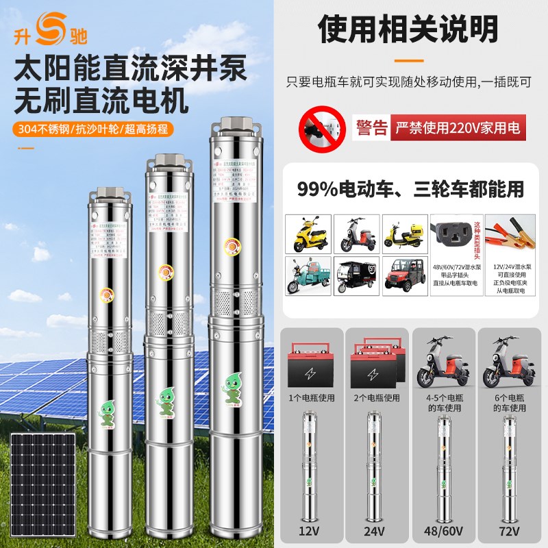 太阳能光伏永磁高扬程深井泵电动车不锈钢潜水泵大流量自动抽水