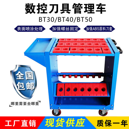 加强数控刀具管理车BT40/BT50/BT30数控刀柄工具车刀具车刀柄推车