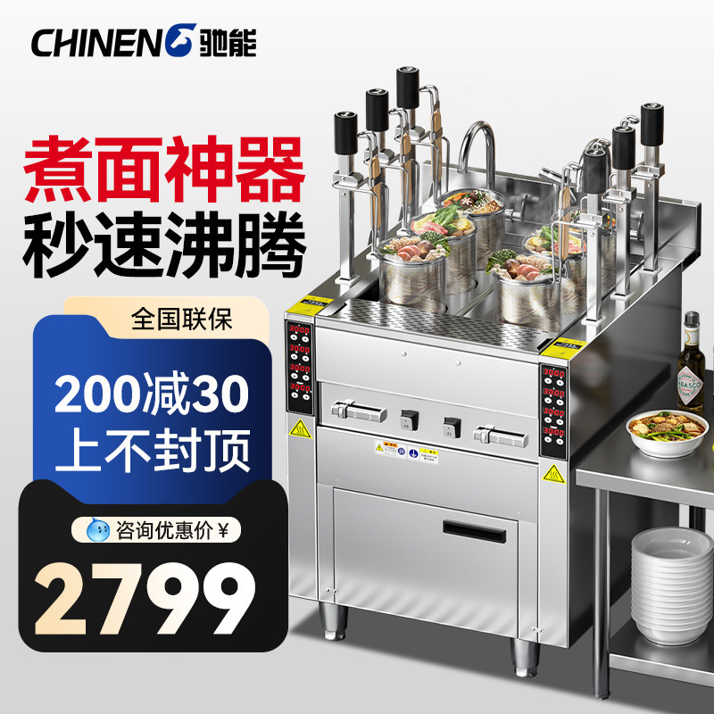 商用六头煮面炉自动升降 不锈钢多功能电热燃气麻辣烫炉 螺丝粉专