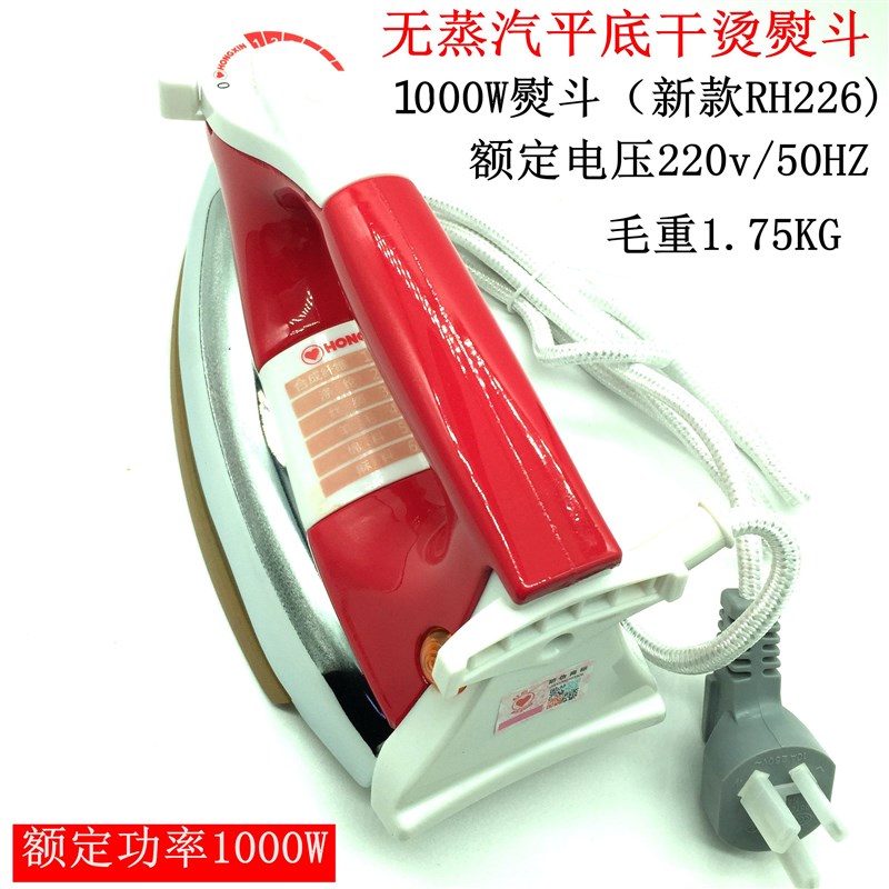 上海红心牌1315手持老式电熨斗 调温铁烫斗家用工业干式 红心熨斗