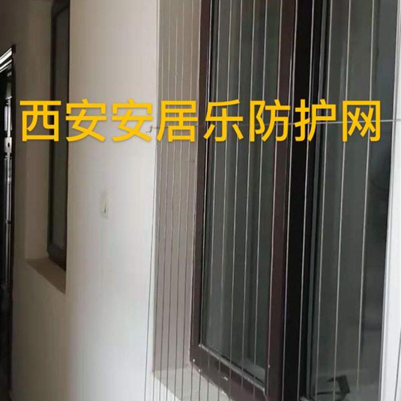 西安隐形防盗窗阳台防护网窗户防护栏飘窗不锈钢丝儿童安全防护窗
