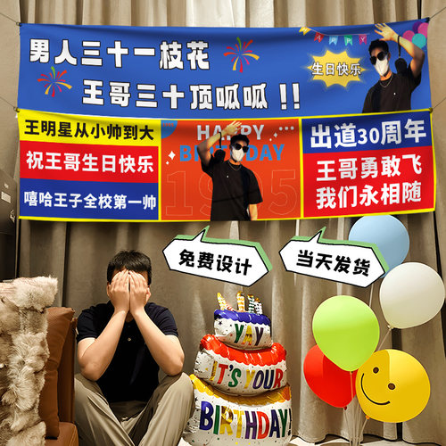生日横幅定制男生搞怪拉条老公30岁派对装饰挂布男士朋友庆生快乐
