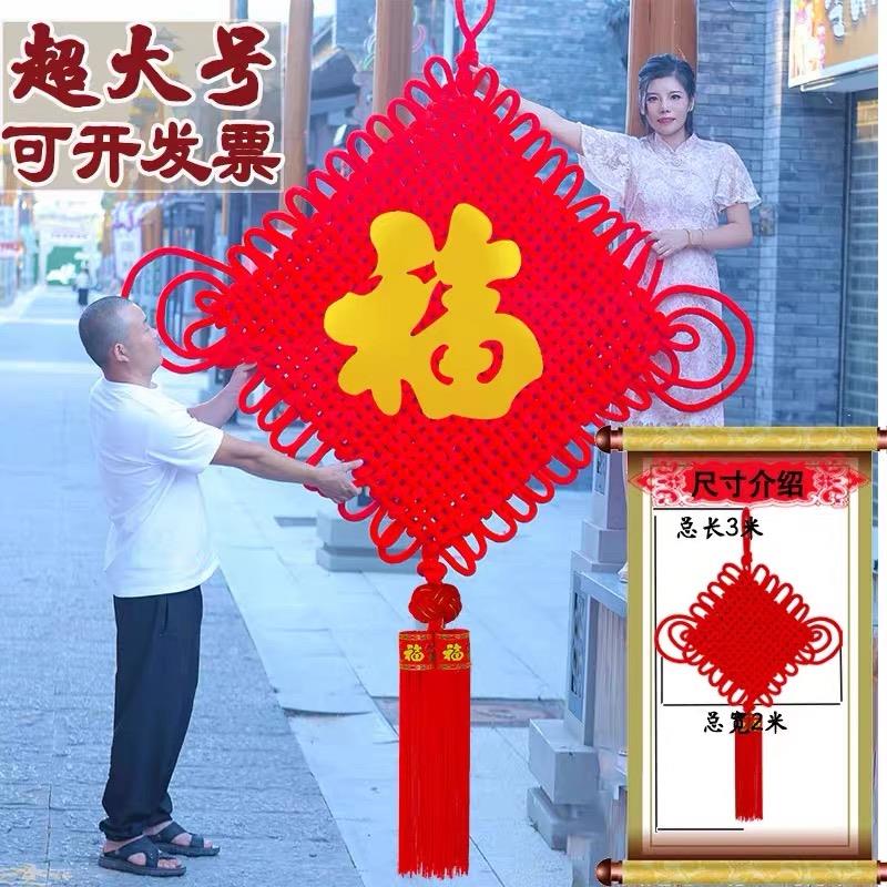 中国结挂件春节对联挂式客厅大号福字玄关乔迁电视墙大门过年挂饰