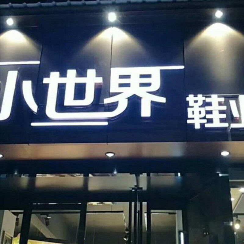 无边新款悬挂字发光字户外室内门面招牌门头广告牌订制加工楼顶字