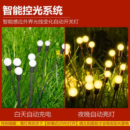太阳能萤火虫灯防水户外庭院花园氛围装饰小院阳台防水草坪地插灯