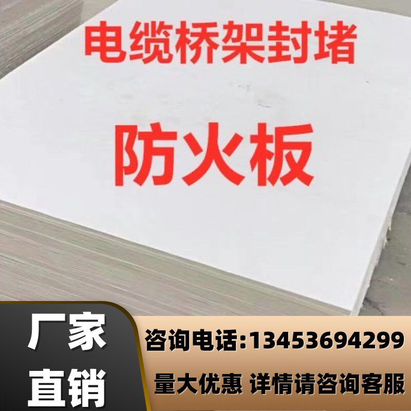 安徽无机防火板 阻燃防火板电缆沟桥架竖井防火封堵板材A1级防火