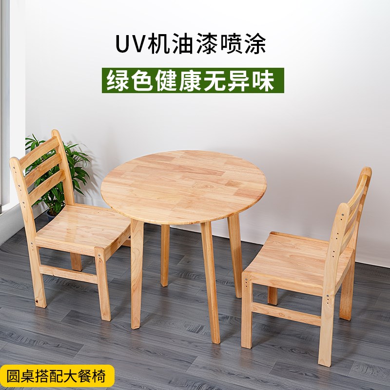 全实木餐桌椅组合小户型吃饭家用圆桌橡胶木四脚小圆桌餐厅餐饮桌