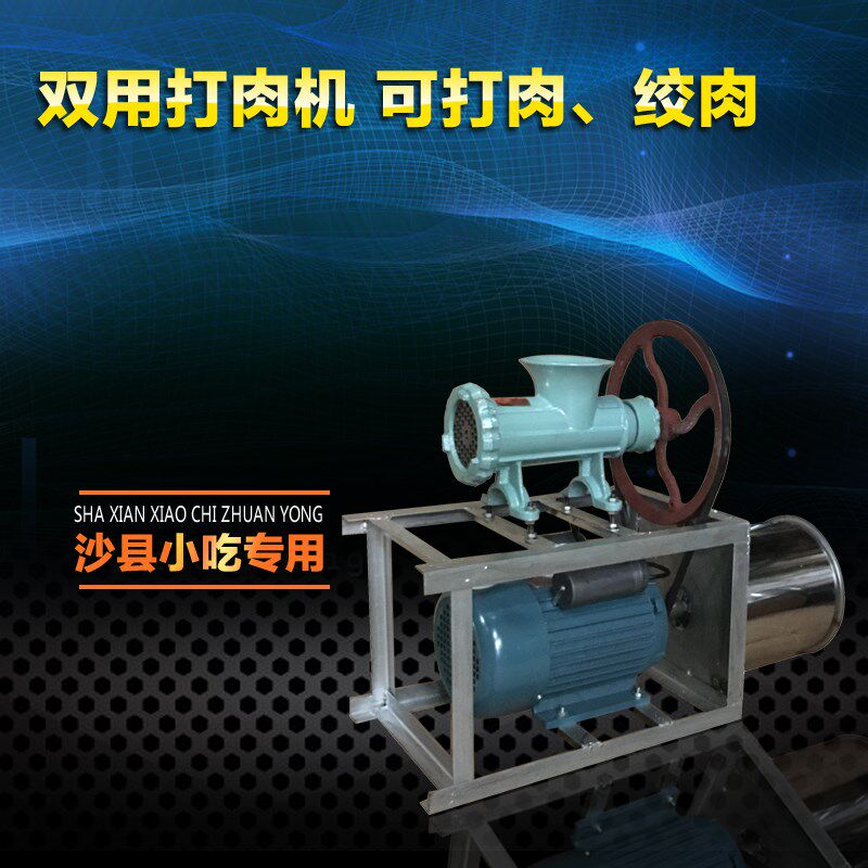 沙县小吃绞肉打肉机扁食混沌云吞扁肉碎肉肉馅双用打肉4.0kw