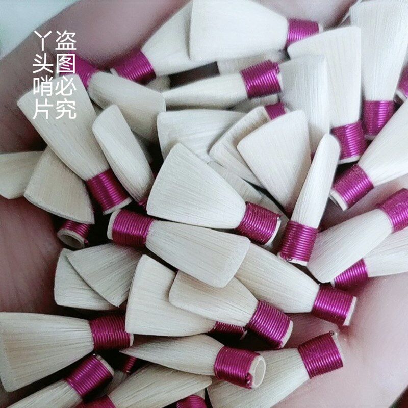 精品专业芦苇免修唢呐哨片唢呐哨子免修易发音免修哨片唢呐叫子