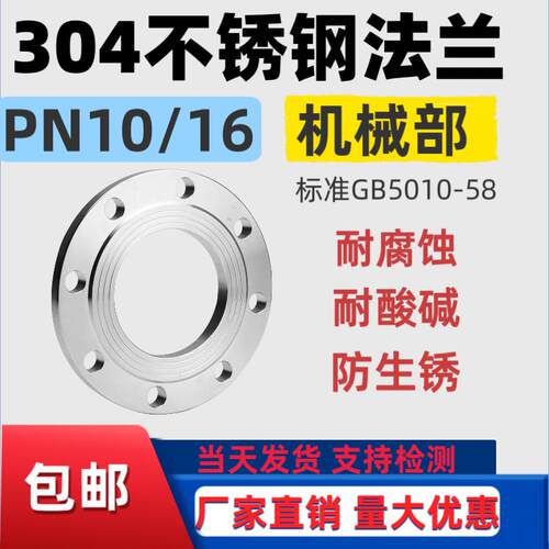 304不锈钢法兰PN10不锈钢平焊法兰PN16凸缘DN25 50 80 100