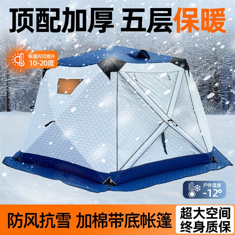 冬季户外露营加厚加棉帐篷防风防寒夹棉保暖冰雪钓鱼免搭建安烟囱