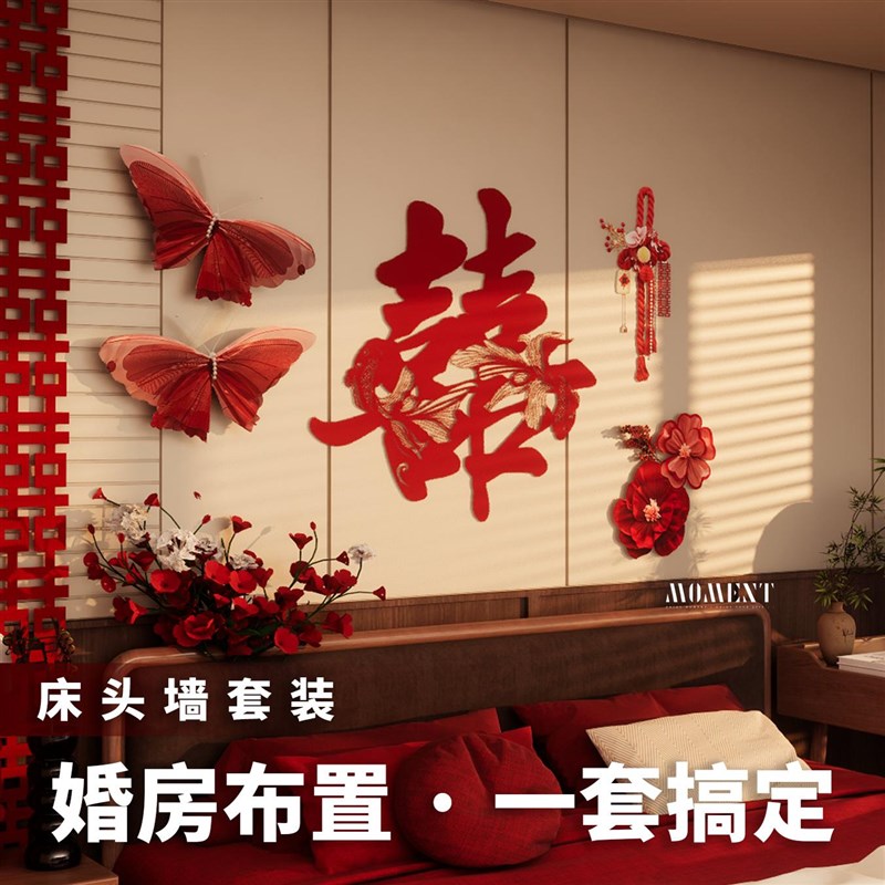 婚房布置女方卧室房门结婚喜字贴装饰婚礼新房背景墙门贴囍字套装