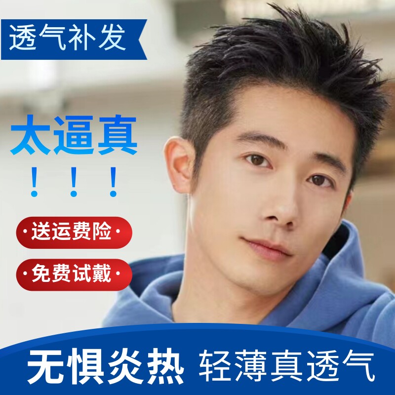 假发男头顶补发男真人发丝男士帅气真发短发无痕织发补发片遮秃顶