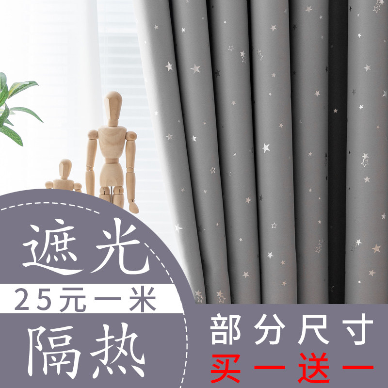简约现代网红成品窗帘卧室遮光窗帘遮光布客厅加厚隔热遮阳布短帘