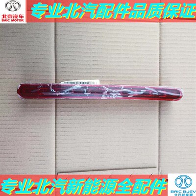 北汽E150E130绅宝D20X25X35X55M50F后高位刹车灯挡风玻璃刹车灯
