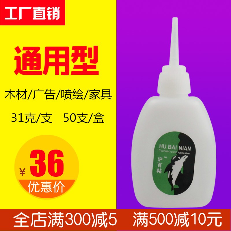 包邮正品大瓶强力快3三秒胶水502鱼牌家具木材广告喷绘鞋胶水