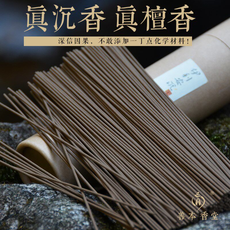 天然檀香沉香线香供佛正宗纯奇楠海南越南芽庄寺庙用澳洲印度老山