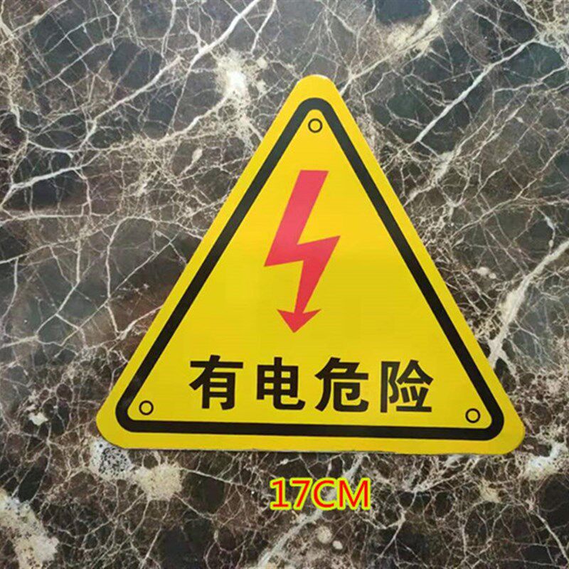 铝板有电危险标牌闪电验厂标识铝牌警告安全提示铭牌定做金属标牌