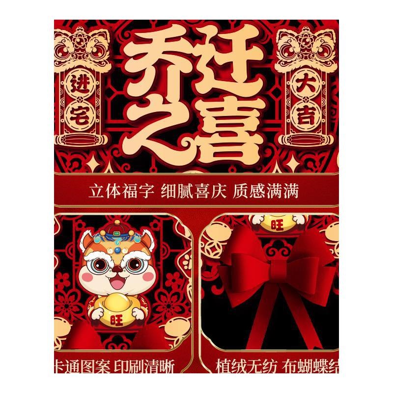 乔迁之喜福字挂件装饰品挂饰墙上大门中国结搬家入宅仪式新居布置