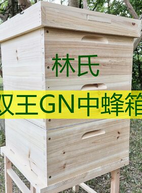 gn蜂箱不煮蜡中蜂蜂箱蜜蜂蜂箱双王群蜂箱全套不含巢框活动底蜂箱