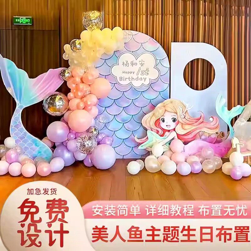 美人鱼公主主题生日布置装饰场景女孩儿童周岁宴气球背景墙kt板