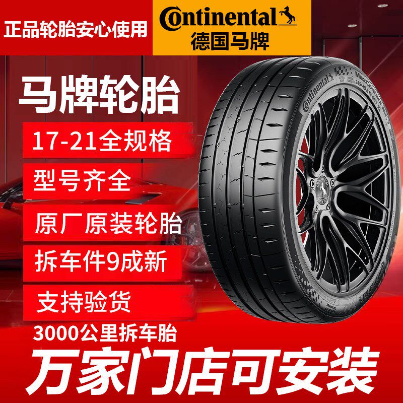 马牌防爆静音拆车轮胎215 225 235 245 255/45 50 55 R17 R18 R19