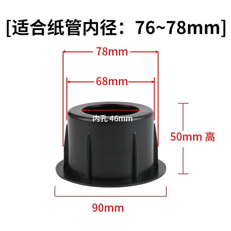 包邮76mm/3英寸纸管阻流塞纸管塞头77cm塑料闷头78cm圆形纸管筒塞