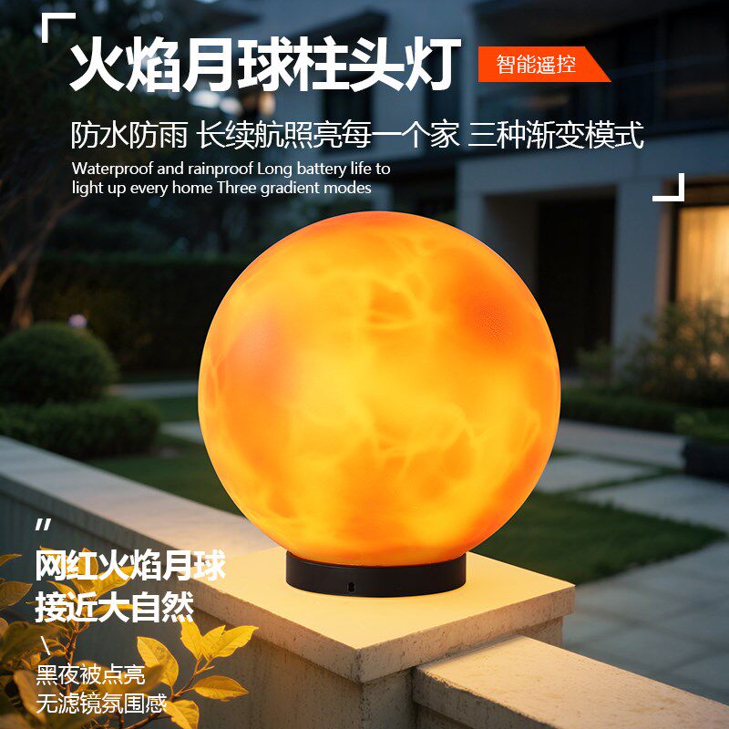 太阳能柱头灯月球灯接电农村别墅庭院大门两侧柱子围墙圆球灯户外